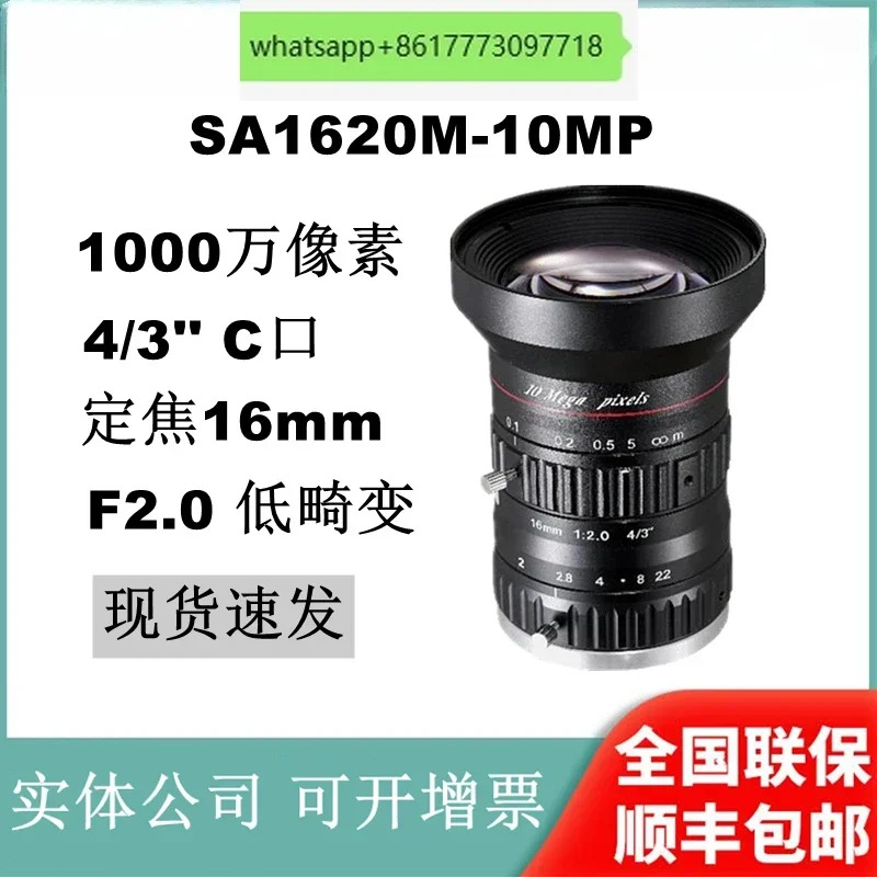 SA1620M-10MP 1천만 픽셀 고정 초점 16mm 4/3인치 C-포트 산업카메라 렌즈