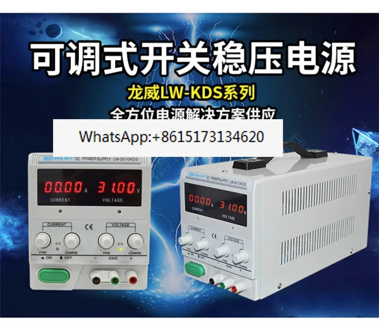 LW-3010KDS 조정 가능디지털 디스플레이 DC 전원공급장치 6405kds 스위칭 30V 10A