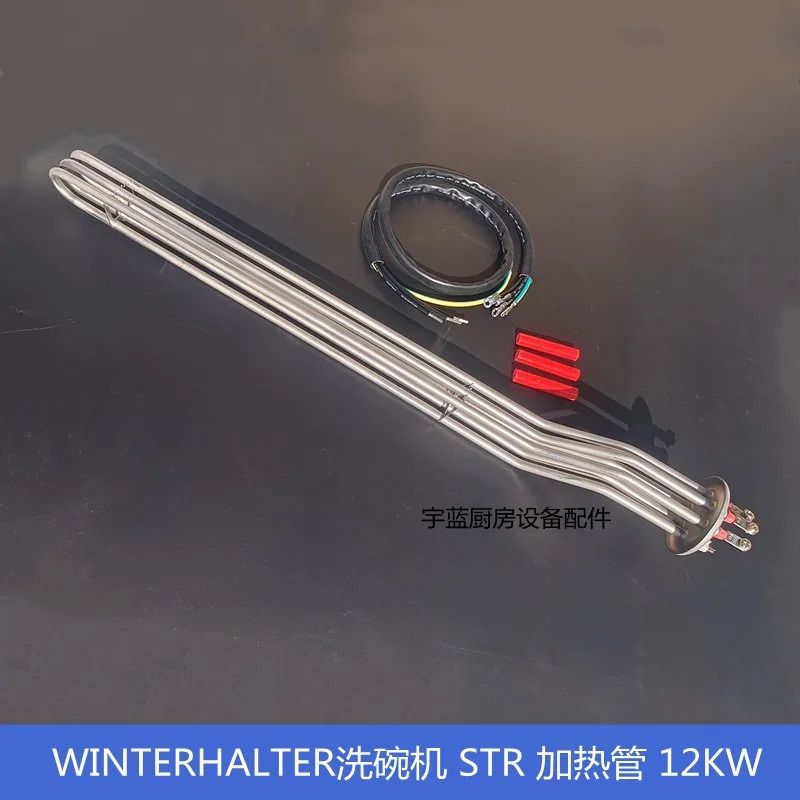 WINTERHALTER 식기세척기 액세서리 가열 튜브 12KW400V 전기 STR 와이어
