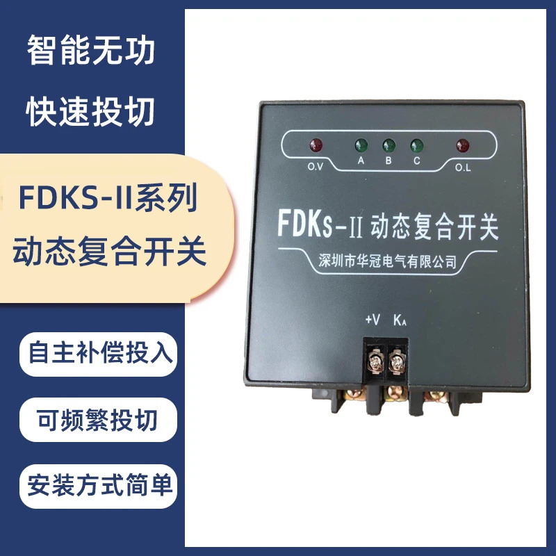 Huaguan 전기 동적 복합 스위치 FDKS FDK-S60 S80 FDKS-II FDKF FKD5