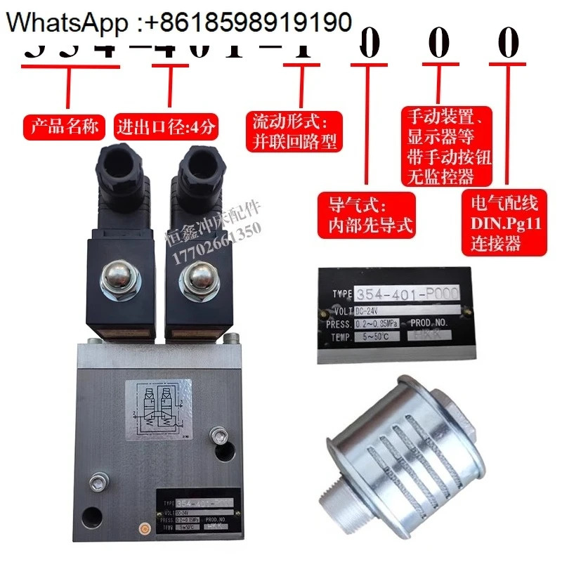 일본 TACO 펀치 이솔레노이드 밸브 354-401/604/801 Jinfeng 안전 공압 24V
