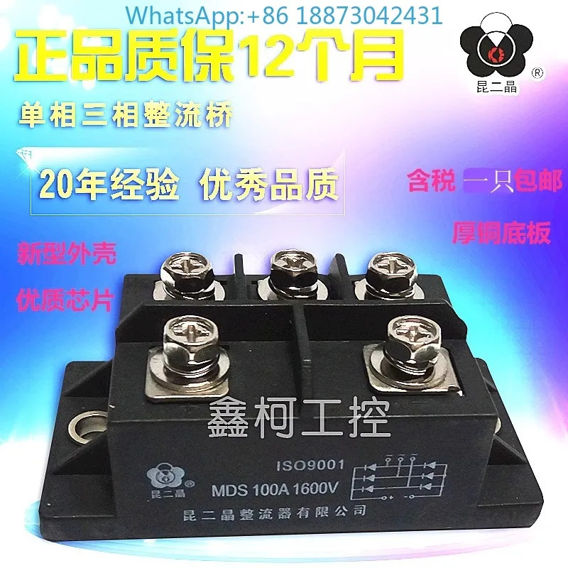 Kun Er Jing 3상 정류기 브리지 MDS100A1600V MDS100A1200V