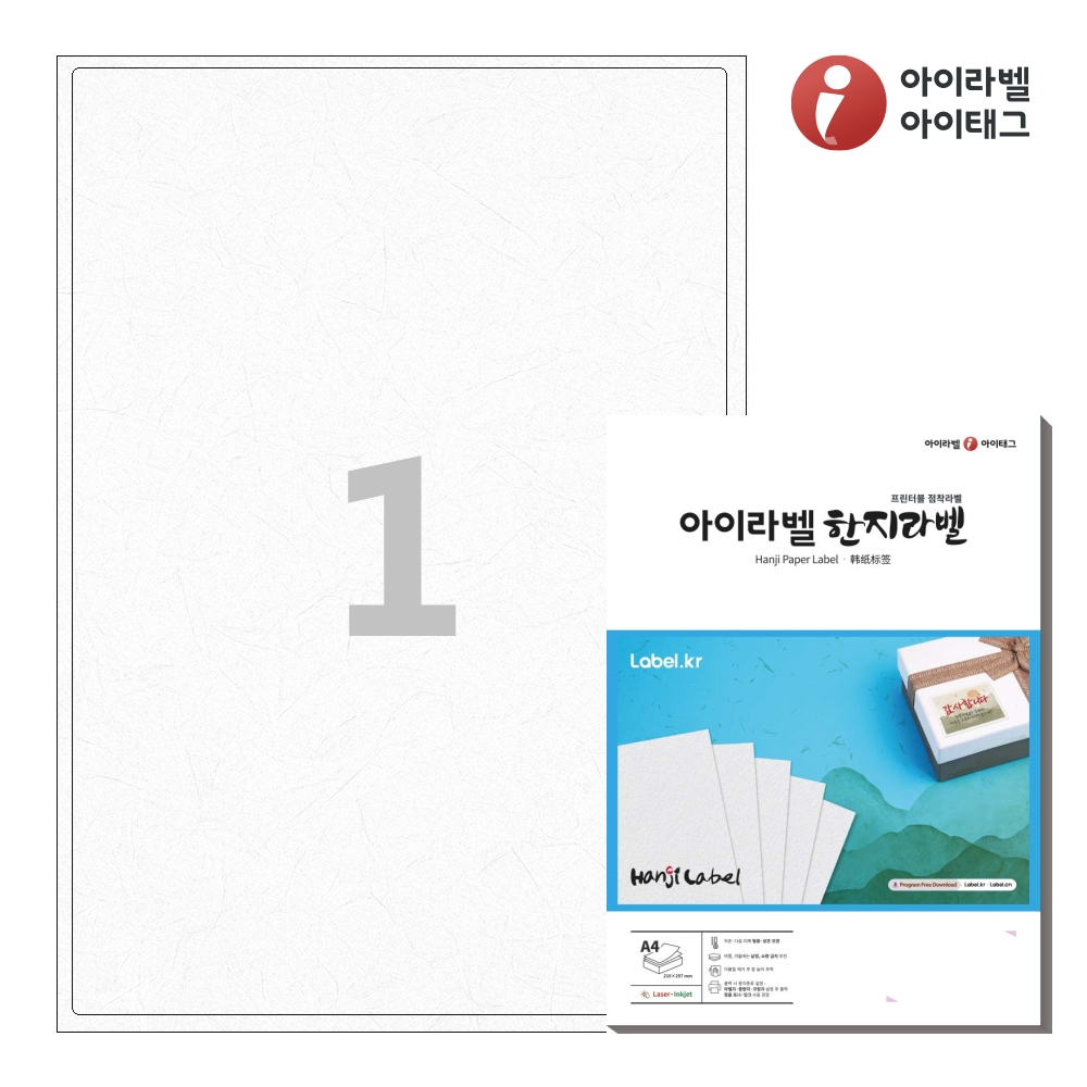아이라벨 CL211HJ A4 스티커 라벨지 흰색 한지 50매 잉크젯, 레이저 겸용 - 상품 이미지