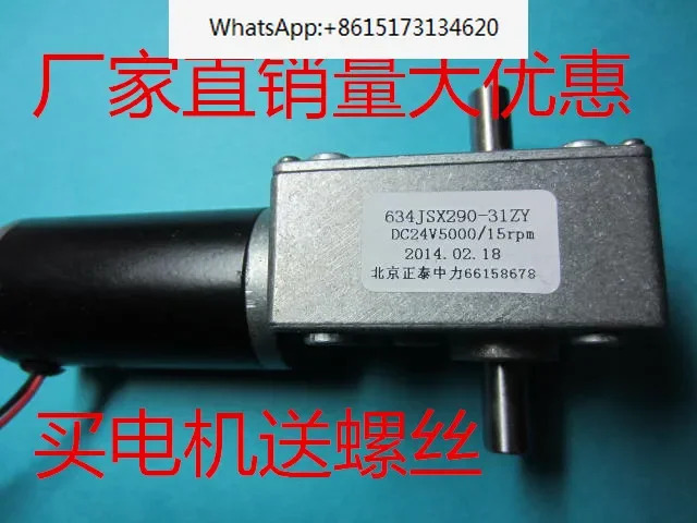 634JSX290-31ZY 웜기어 이출력 샤프트 모터 12V 24V 15RPMM