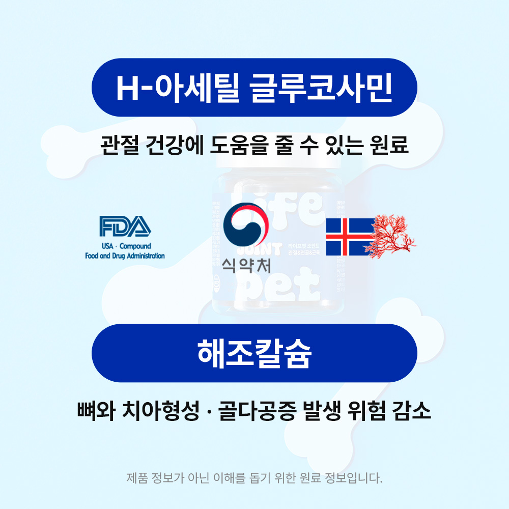 [슈퍼적립][네이버 단독] 라이프펫 슬개골 관절영양제 애견 연골 노견 조인트+조인트 미니 이미지 6