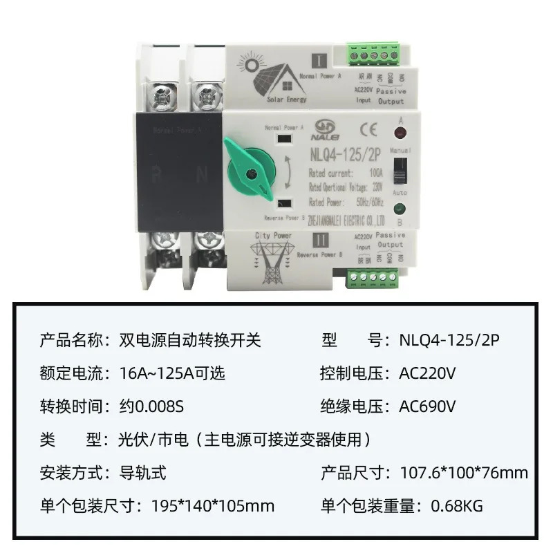 ATS 태양광 인버터 230V 스위칭 비연속 이전원 자동 전환 스위치 NLQ4-125/2p