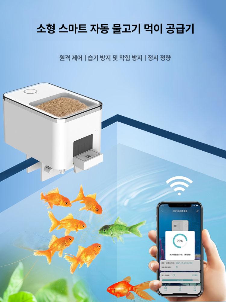 어항 자동급여기 타이머 열대어 물고기 먹이 피더 구피 새우 급식 수족관 - 상세 이미지 2