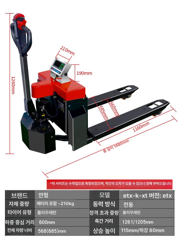 유압 전자저울 하역 팔레트 핸드카 운반 전동지게차 핸드자키 이동 계량 휠 전기 - 상세 이미지 5