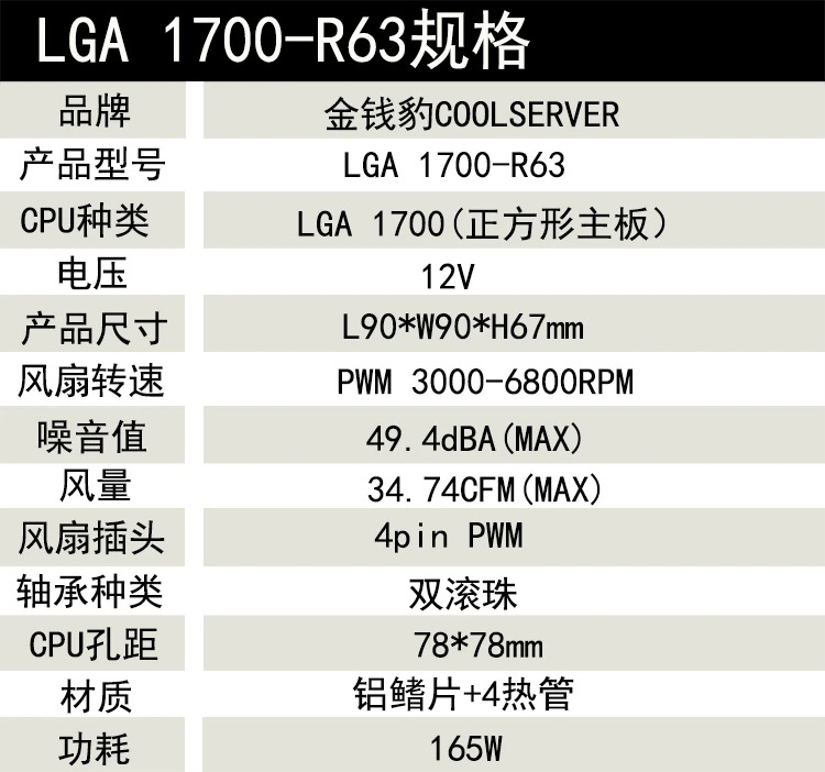 LGA1700-R63 CPU 라디에이터 소켓 LGA-1700 크기 구멍 간격 90x90x67mm 78x78mm
