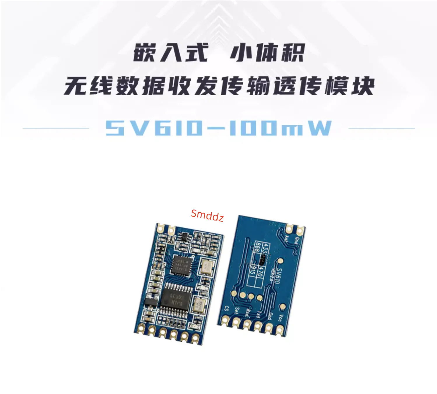 전송 모듈 SV610100mW 433/490/868/915MHz 프로 버전 투명 MESH 릴레이 SNR