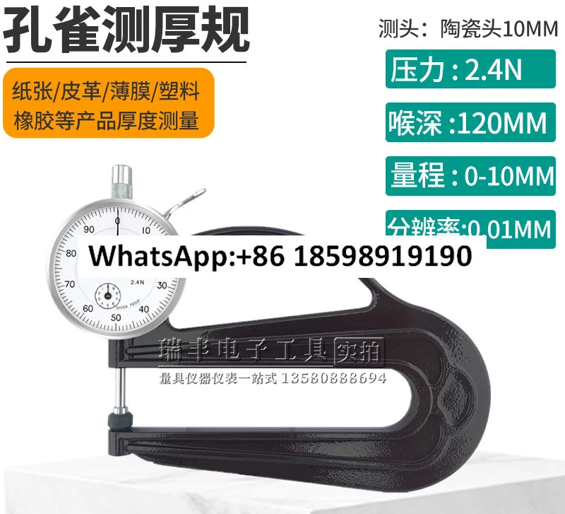 공작 두께 게이지 H 고정밀 가죽 0-10MM/0.01MM G