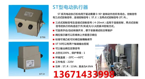 Sinon 통전 밸브 전기 액추에이터 ST50-30T20 ST50-30T20E