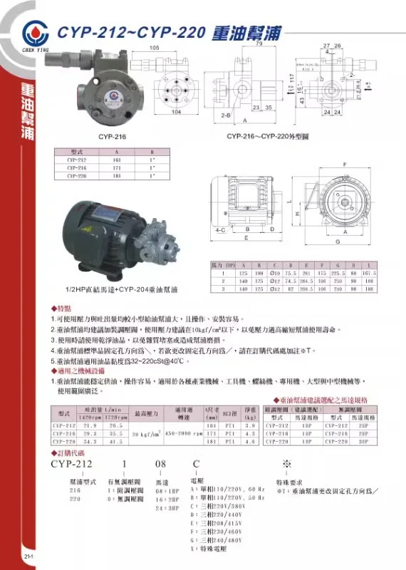 CHEN YING 대만 Zhenrong 모터 오일 펌프 CYP-204-206-208-212-216-216-216-220