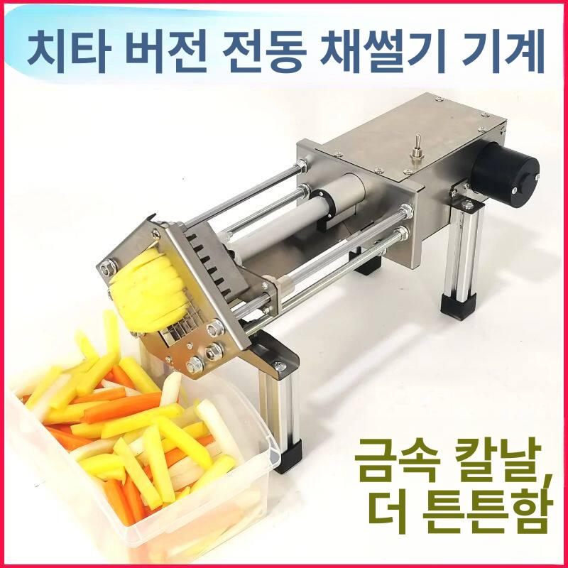 전기 야채슬라이서 커터 7mm 양파 컷팅기 감자튀김 채썰기 채소 커팅기 강판 파쇄 - 상세 이미지 2