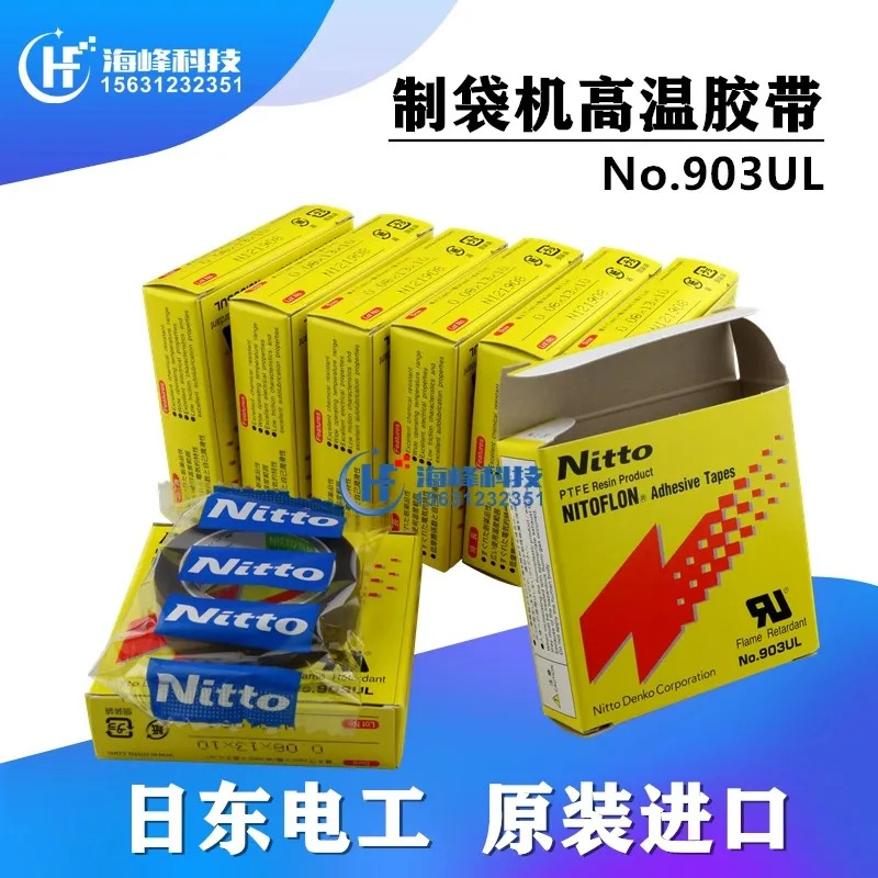 고온 접착 테이프 NO.903UL 0.08mm x 13 xDENKO 가방 제작 기계 1PCS