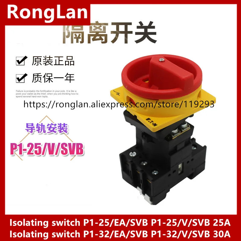 부하 차단기 절연 스위치 P1-25 EA SVB V 25A P1-32 32A -2 개