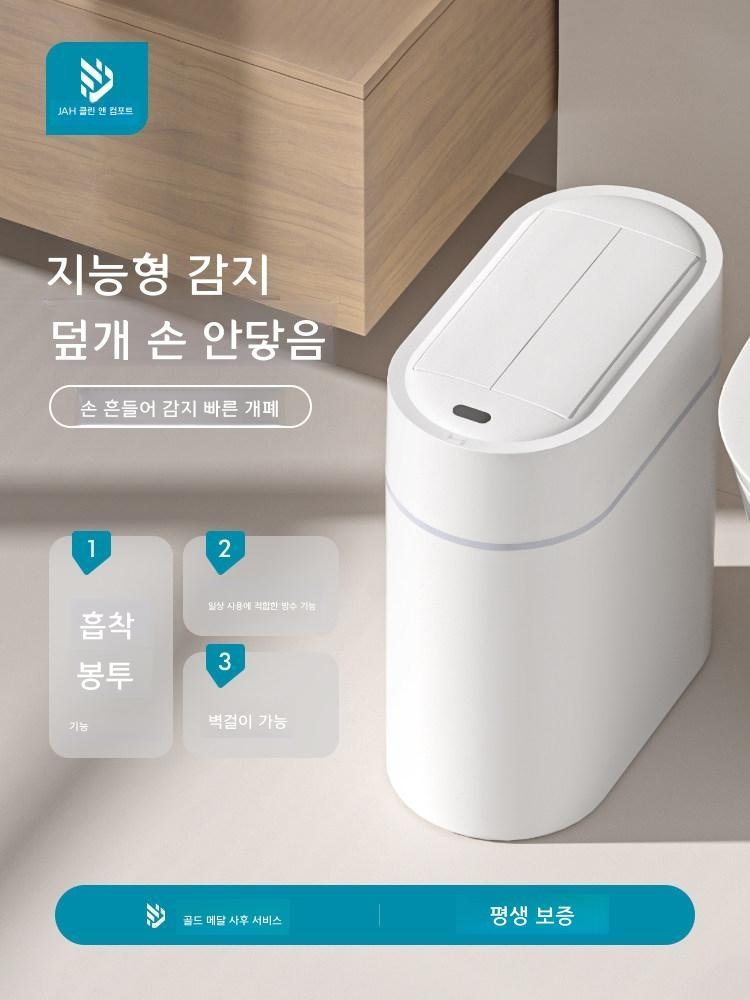 스마트 센서 휴지통 벽걸이형 주방 욕실 7L 흰색 배터리식 백 미포함 - 상품 이미지