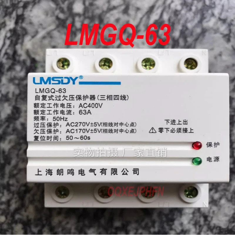 LMSDY LMGQ-63 AC400V 3상4 선 자기 이과전압 저전압 보호대 63A