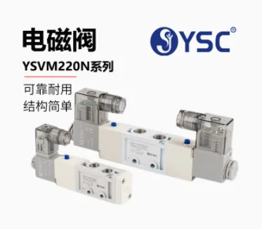 YSC 작동식 솔레노이드 밸브 YSVM220N 시리즈 YSVM220N-4E1-5LZ-02 YSY5120N YSY5120N-5E-C4 YAB21-02-1A-DC24V