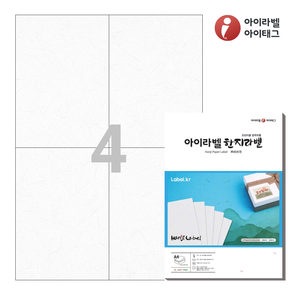 아이라벨 CL604HJ A4 스티커 라벨지 흰색 한지 50매 잉크젯, 레이저 겸용 - 상품 이미지