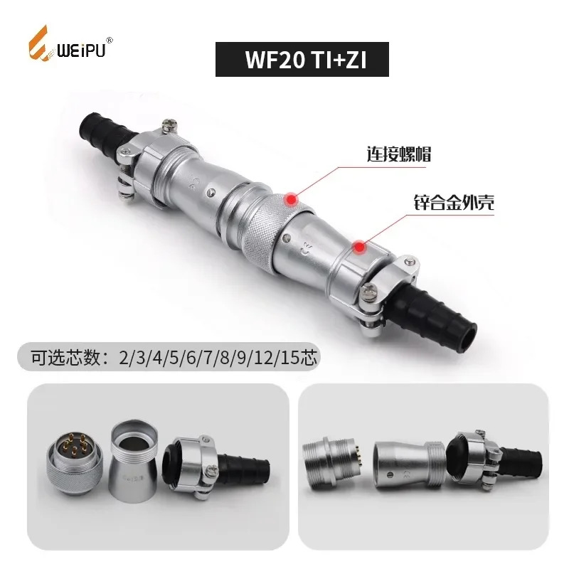 항공 플매트 카펫 러그 소켓 도킹 커넥터 WF20-2-3-4-5 6 7 9 12핀 TI/ZI