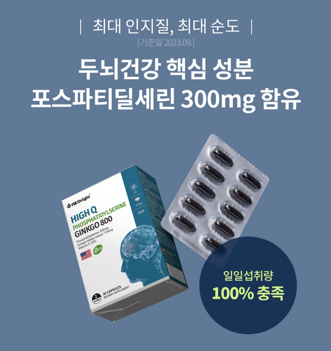 3+3 포스파디딜세린 코스트코포스파티딜세린효능 300 영양제 뇌포스타디딜세린 포스티딜세린 이미지 7