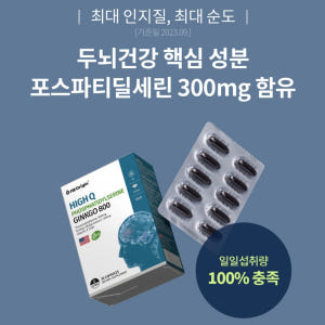 4+4 엔젯오리진 하이큐 코스트코 포스파티딜세린 징코 순도 뇌 포스트딜세... 맛있게 먹은 솔직 후기 - 상품 이미지 3