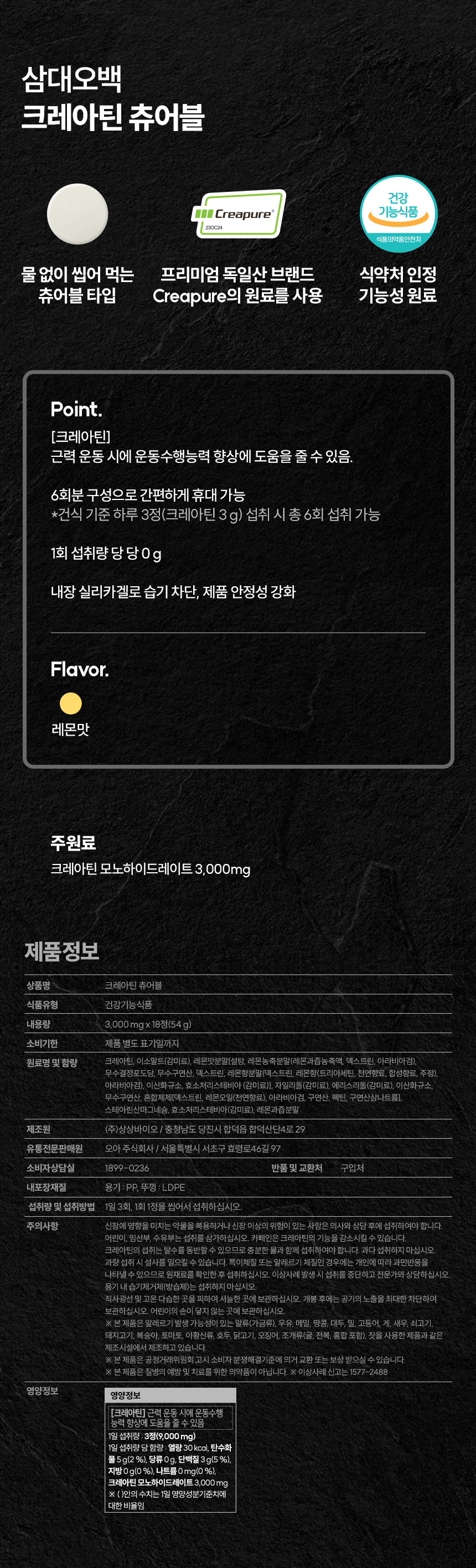 삼대오백 크레아퓨어 크레아틴 모노하이드레이트 츄어블 레몬맛 18정 상세 이미지 2