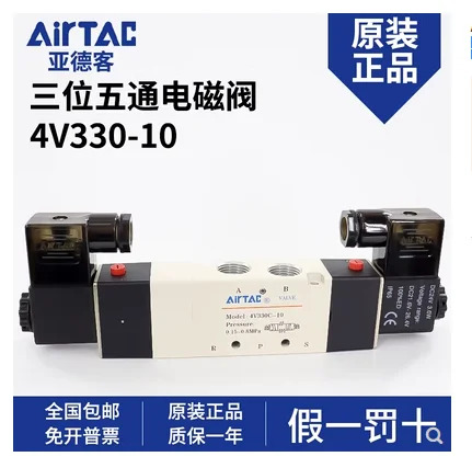 AirTAC 5 포트 솔레노이드 밸브 3위치 4V330C-08 4V330C-10 4V330E-08 4V330E-10 4V330P-08 4V330P-10 DC12V-220V