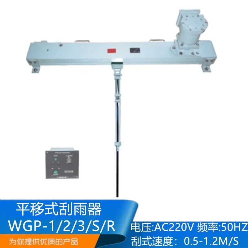 해양 병진 와이퍼 WGP-1/2/3/S/R 평행 AC220/DC24V