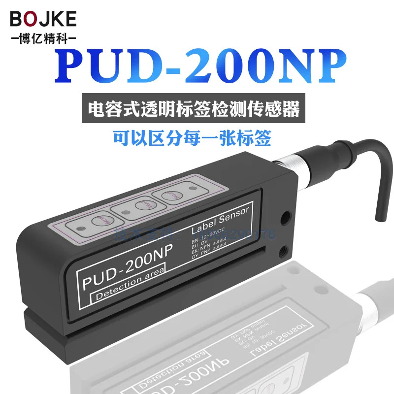 용량 성 호환 투명 슬롯 라벨 감지 센서 유도 스위치 PUD-200NP 자체 접착