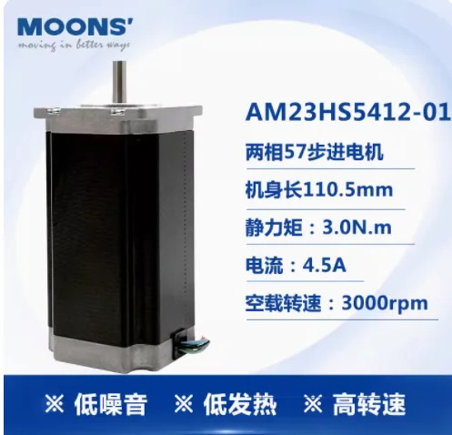 MOONS 2 상 57 스텝퍼 모터 전류 4.5A 무부하 속도 3000rpm AM23HS84B0-01 AM23HS5412-01 AM23HSA4B0-03