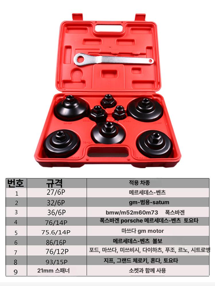 공구세트 오일필터렌치 정비공구 교체공구 엔진 소켓 휠터 스패너 오일필터캡 - 상세 이미지 2