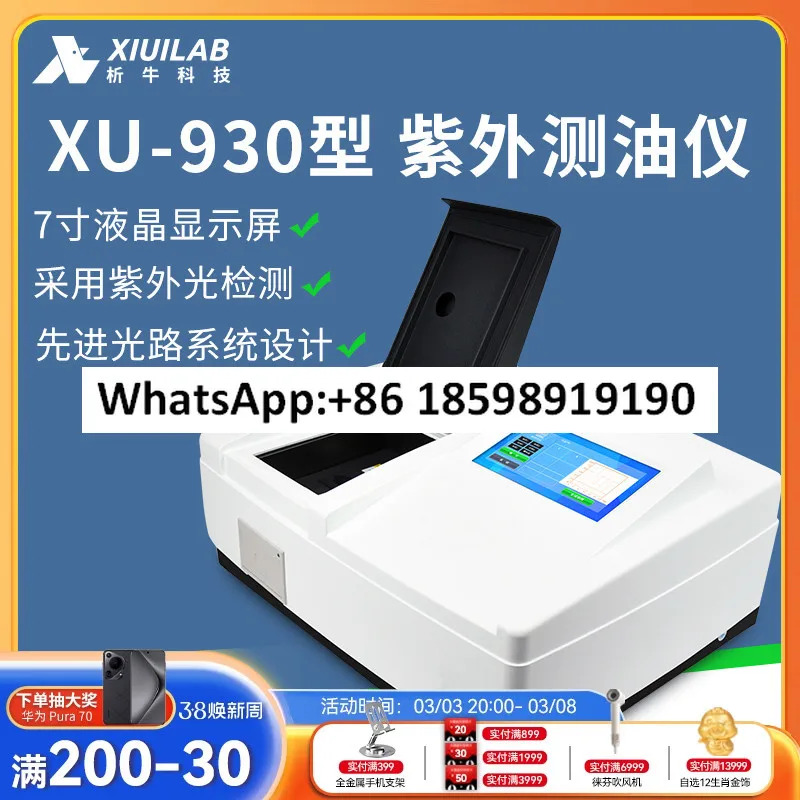 UV 오일 테스터 XU-930 환경 모니터링 수질 폐수 처리 화학 플랜트
