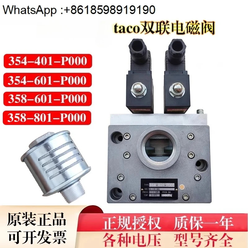 일본 TACO 펀치 이솔레노이드 밸브 354-401/604/801 Jinfeng 안전 공압 24V