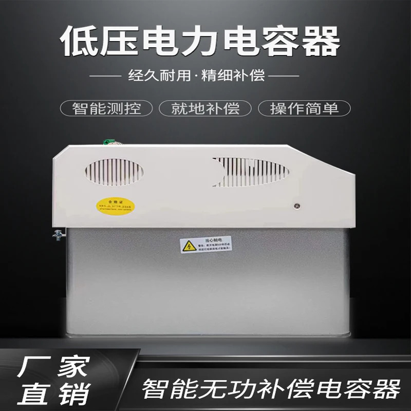 Henan Baikovo 스마트 캐패시터 3상지능형 통합 저전압 션트 전원 반응 전력 보상
