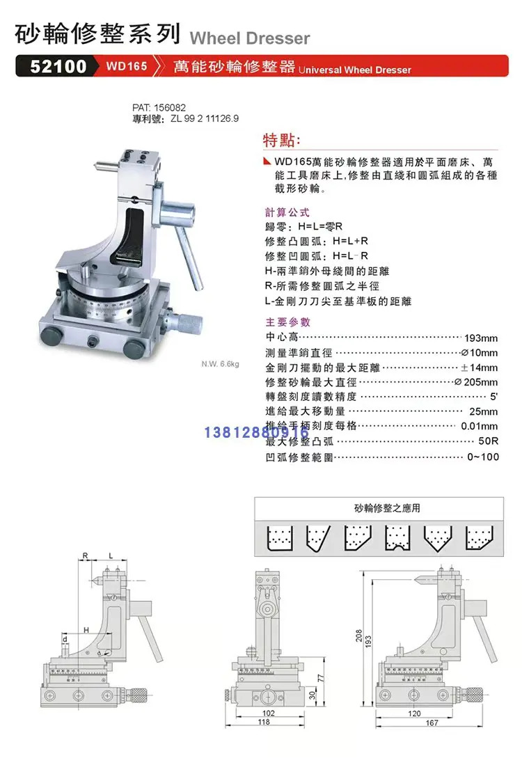 대만 Jingzhan GIN-WD 165만 그라인딩 휠 드레서 앵글 셰이퍼 R 수직 52100