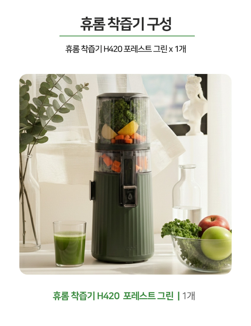 휴롬 착즙기 H420 원액기 주서기 판매처 상세 정보 이미지 1