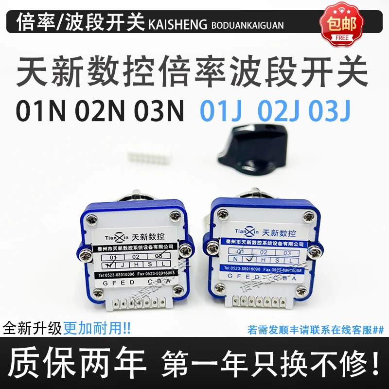 Tianxin 수치 제어 곱셈 계수 디지털 밴드 스위치 01J 01N 02J 02N 03J 03N1PCS