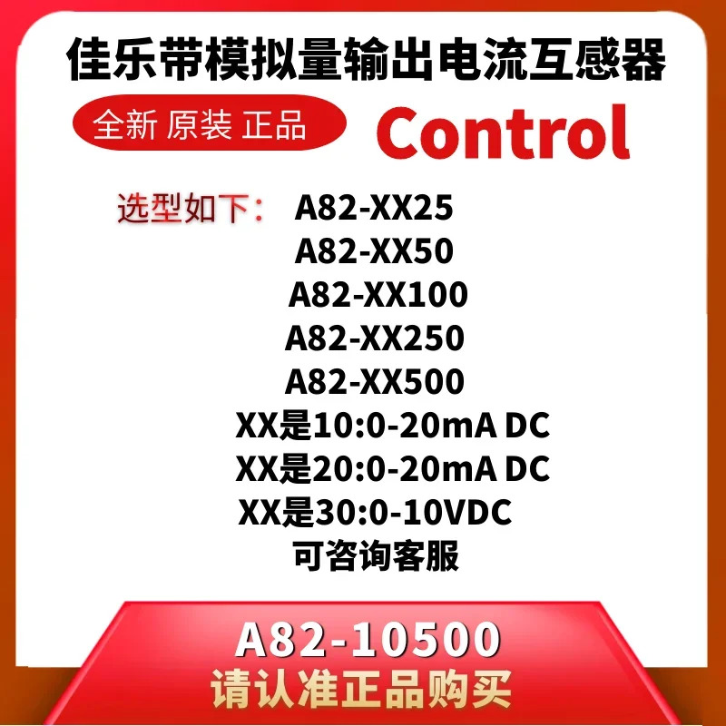 A82-10500 스위스 Jiale 컴팩트 아날로그 전류 변압기 0-20mA 0-500A