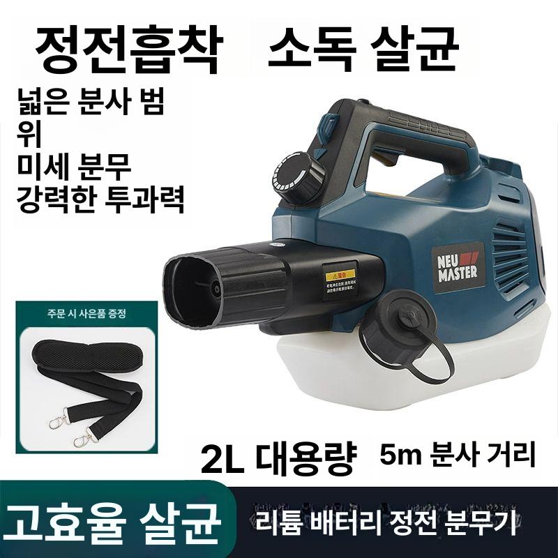 자동 무선연무기 가정용 살포기 연막 방역소독기 충전 스프레이 무선방역기 - 상세 이미지 2