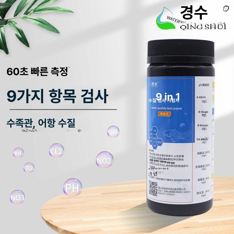 시험지 수질검사키트 테스트 분석 농도 암모니아 측정기 용지 식수 수족관 검출 해수 - 상세 이미지 2
