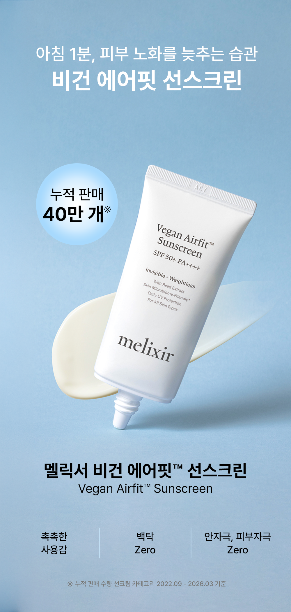duo crème solaire vegan melixir coréen airfit