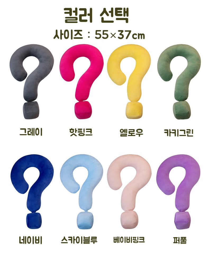 물음표 사무실 낮잠쿠션 이미지 6