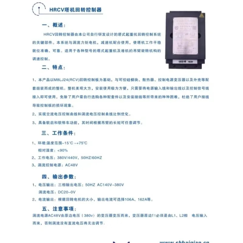 타워 크레회전식 컨트롤러 HRCV-252A 전체 세트