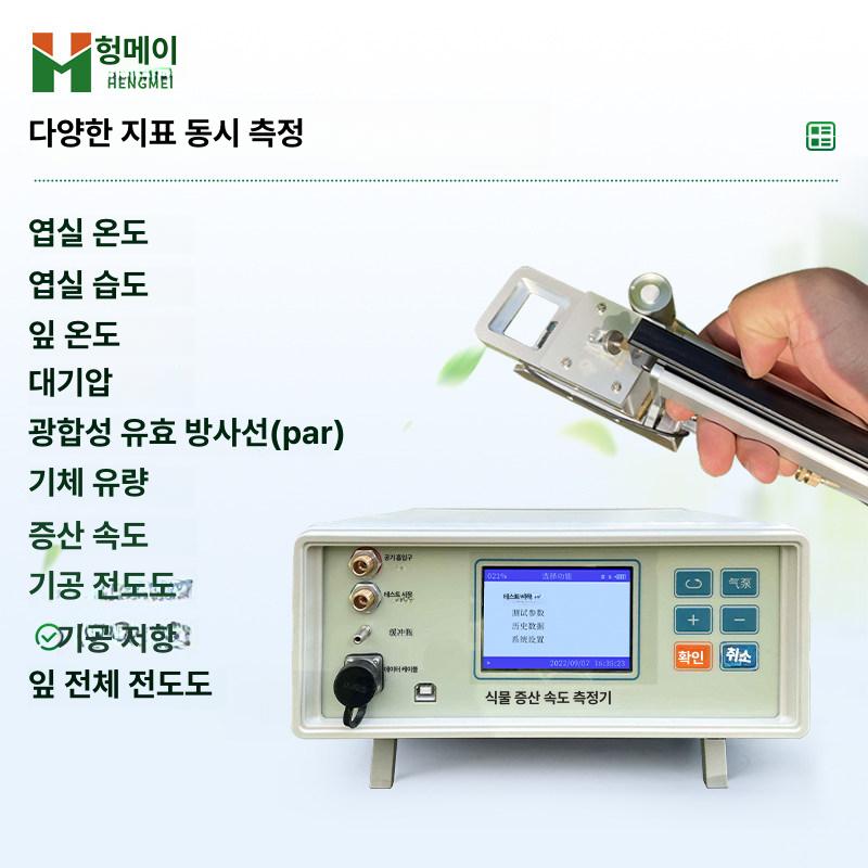식물 기공 스팀 측정기 잎 기공도 저항 전도도 습도 온도 센서 - 상세 이미지 2