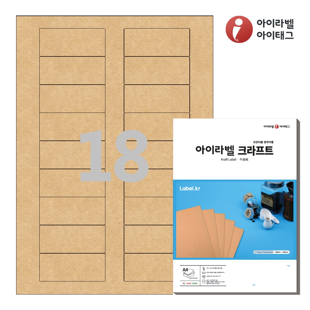 아이라벨 CL918KR A4 스티커 라벨지 갈색 크라프트 50매 잉크젯, 레이저 겸용 - 상품 이미지