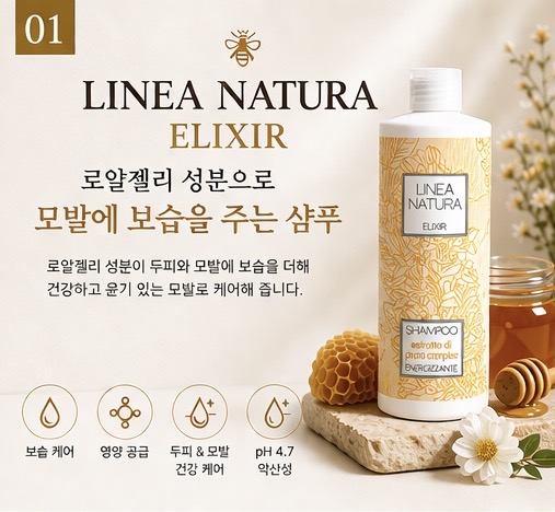 1+1 리나나투라 에네르지잔테 약산성 로얄젤리 미용실 저자극 보습 샴푸 500ml 이미지 7