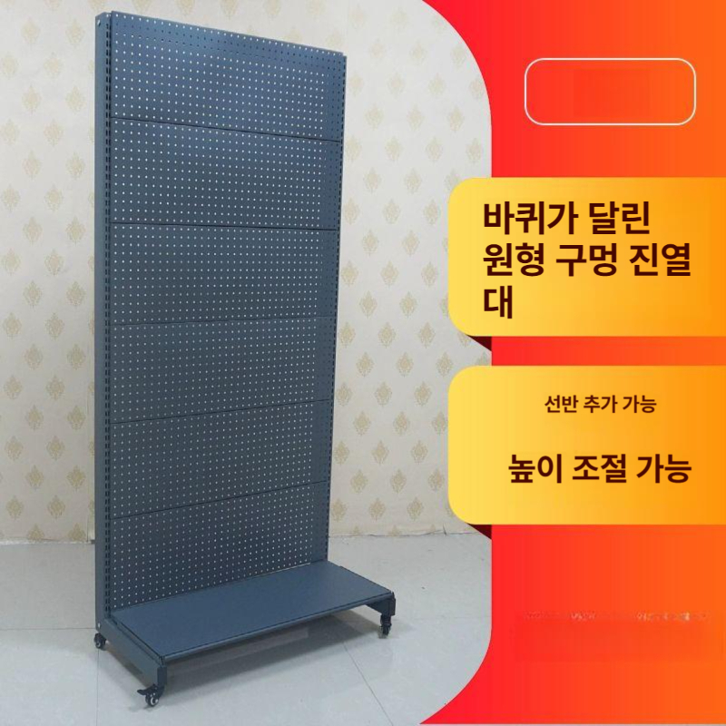 이동식 타공판 스탠드형 진열대 단면 파티션 바퀴 회색 전시회 철망 구멍 공구 - 상세 이미지 5