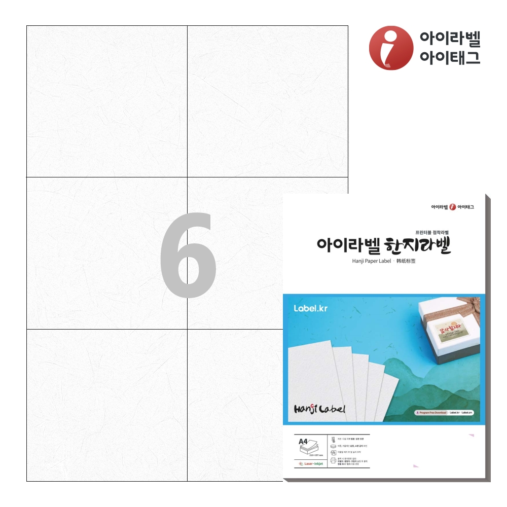 아이라벨 CL606HJ A4 스티커 라벨지 흰색 한지 50매 잉크젯, 레이저 겸용 - 상품 이미지